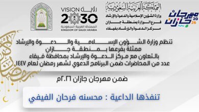 الشؤون الإسلامية بجازان تنظم عدد من المناشط الدعوية بفيفا والريث