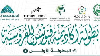 أكاديمية فيوتشر هورس تدشن أولى بطولات قفز الحواجز بجازان