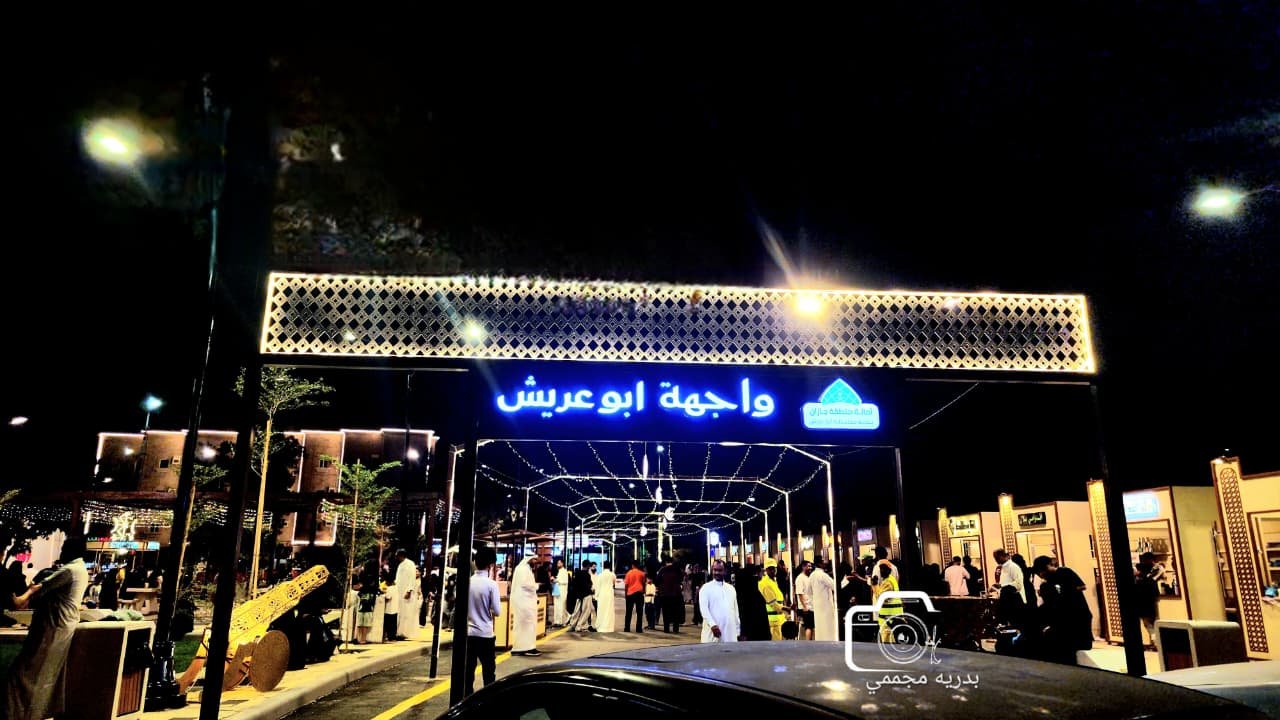 افتتاح واجهة أبو عريش ضمن موسم رمضان