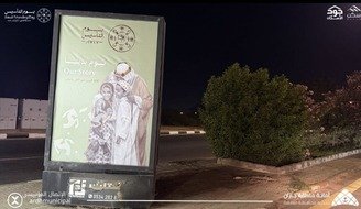 (استعدادًا ليوم التأسيس… العارضة تتوشّح بالمجد)