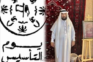 على نهج التأسيس… وطنٌ آمن ورسالةٌ خالدة