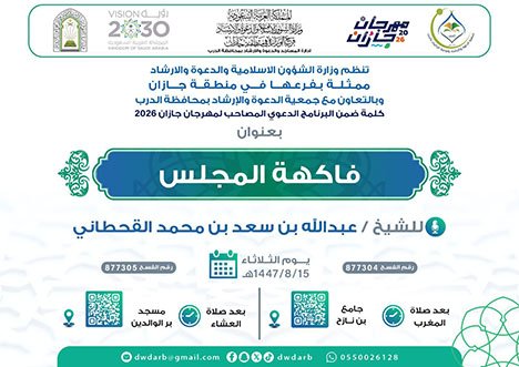 الشؤون الإسلامية في جازان تنفّذ الجولة الدعوية الثانية بمحافظة صبيا ضمن فعاليات مهرجان جازان 2026م