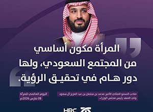 حقوق الإنسان بجازان تحتفي باليوم العالمي للمرأة بـندوة "دور المرأة في رؤية 2030"