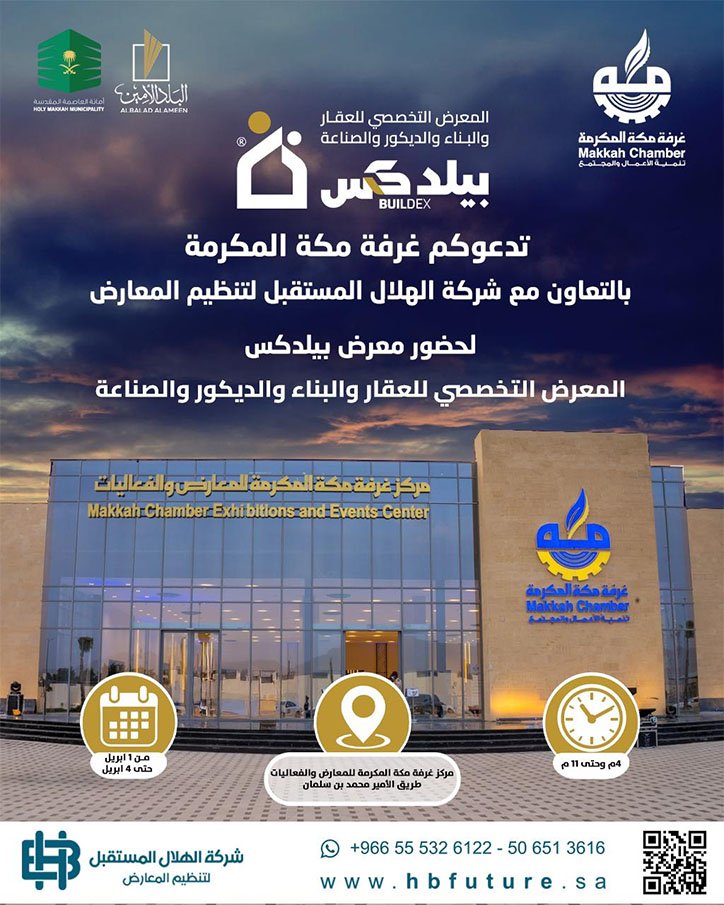 انطلاق مكة بيلدكس الأربعاء المقبل بمشاركة نخبة من المختصين ورواد الأعمال