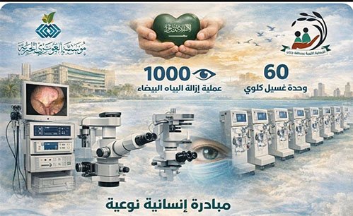 الأمير محمد بن عبدالعزيز يطّلع على مبادرات جمعية البر الخيرية بجازان لتوفير أجهزة مناظير و 60 وحدة غسيل كلى و 1000 عملية لإزالة المياه البيضاء بمستشفيات المنطقة