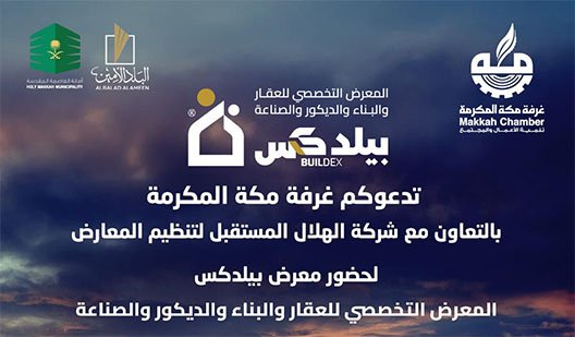 انطلاق مكة بيلدكس الأربعاء المقبل بمشاركة نخبة من المختصين ورواد الأعمال