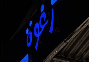 مغسلة رغوة بالمباركة تقدم غسيلًا مجانيًا هديةً للفريق الفائز ببطولة الطائرة بحارة الأمجاد