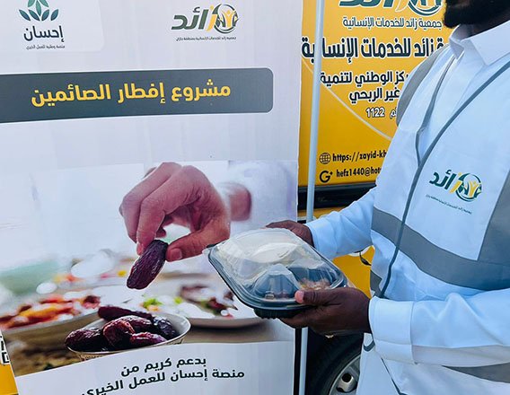أكثر من 20 ألف وجبة إفطار تُتوّج مسيرة العطاء الرمضاني لجمعية زائد للخدمات الإنسانية