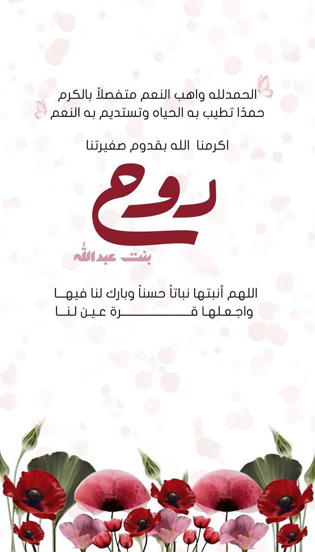 روح تنثر الفرح في منزل المهندس عبدالله بن محمد مشهور