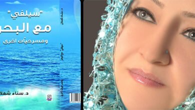 مناقشة أطروحة دكتوراة عن مسرح سناء الشّعلان في جامعة كاليكوت الهنديّة