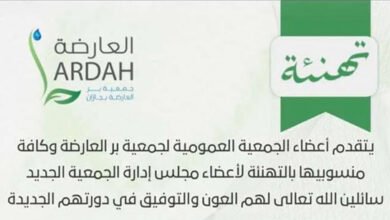 تعيين إدارة جديدة لجمعية بر العارضة