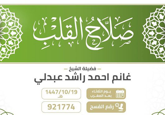 الشؤون الإسلامية في جازان تُنظّم سلسلة من المناشط الدعوية بمحافظات العارضة والعيدابي والدرب