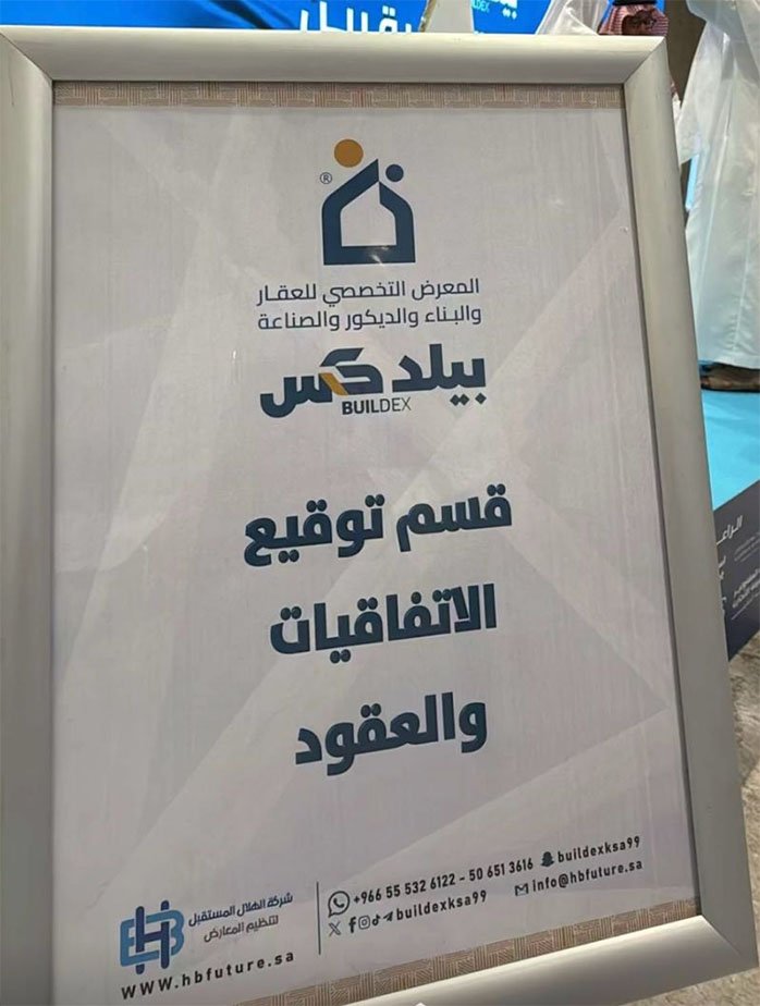 بيلدكس، حيث تولد الفرص وتُبنى ملامح الغد