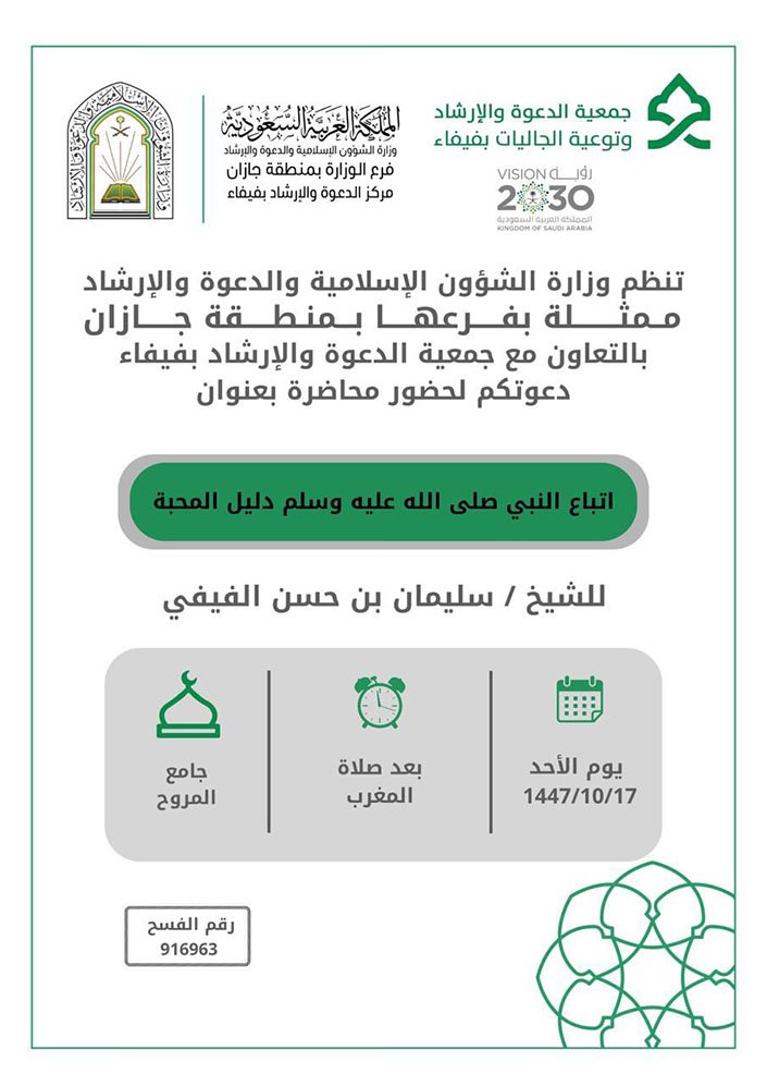 الشؤون الإسلامية بجازان تنفذ سلسلة من المناشط الدعوية بمحافظتي صبيا وفيفاء