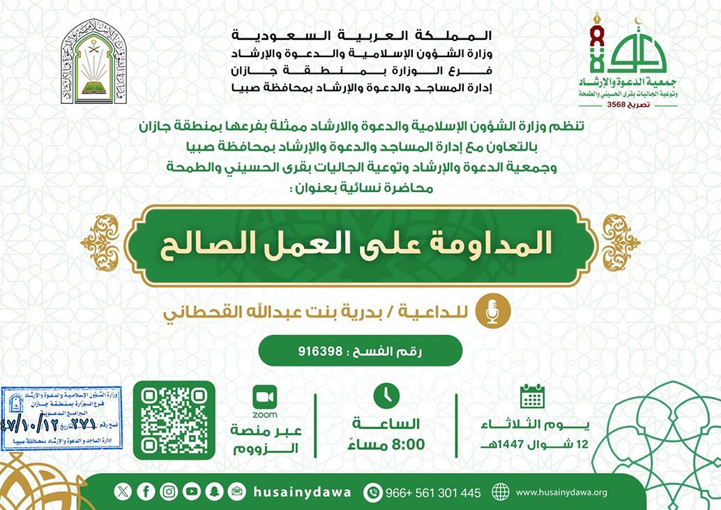 الشؤون الإسلامية بجازان تنفذ سلسلة من المناشط الدعوية بمحافظتي صبيا وفيفاء