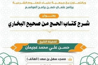 الشؤون الإسلامية في جازان تُقيم سلسلة من الدروس العلمية ضمن برنامجها الدعوي بمحافظة الدرب