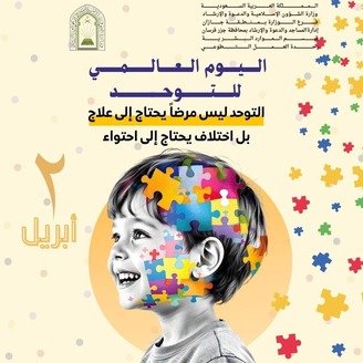 الشؤون الإسلامية بجازان تُشارك في اليوم العالمي للتوحد 2026م