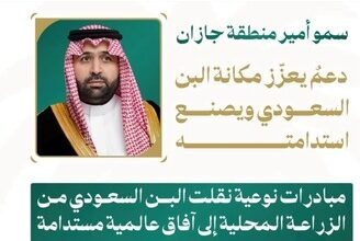 جازان تكتب قصة البن… من الجبال إلى العالمية