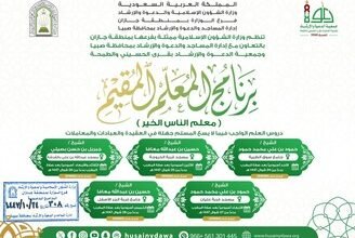 الشؤون الإسلامية بجازان تطلق برنامج "المعلّم المقيم"بقرى الحسيني والطمحة بمحافظة صبيا