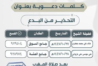 الشؤون الإسلامية بجازان تُنظّم كلمات دعوية بعنوان "التحذير من البدع" في العيدابي