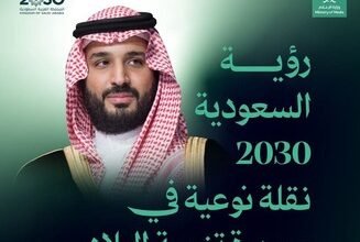 سمو ولي العهد: رؤية السعودية 2030 تواصل صناعة التحول الوطني والتنمية المستدامة