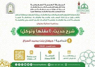 الشؤون الإسلامية في جازان تُنظّم سلسلة من المناشط الدعوية المتنوعة في عددٍ من محافظاتها