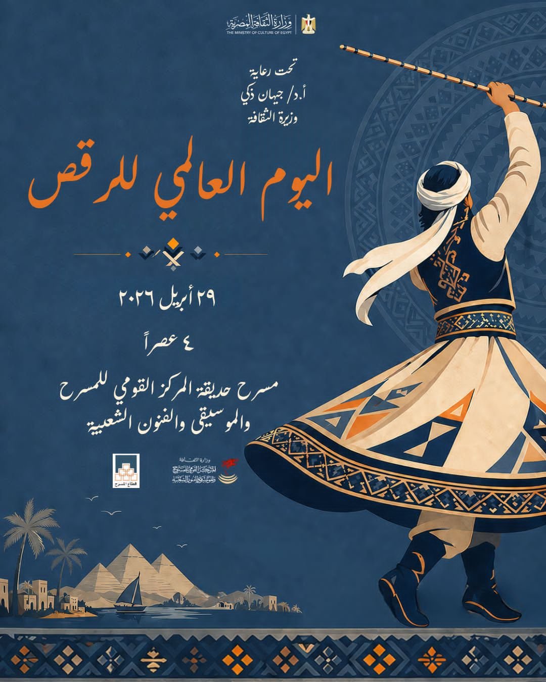 اليوم الأربعاء.. المركز القومي للمسرح والموسيقى والفنون الشعبية يحتفل ب"اليوم العالمي للرقص"