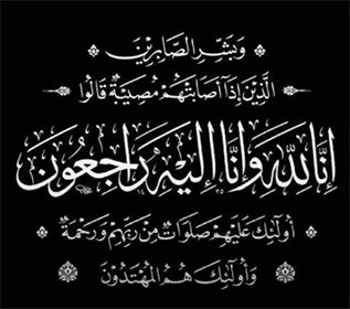 وفاة عائشة بنت مفرح الفيفي والصلاة عليها بالعُيدابي