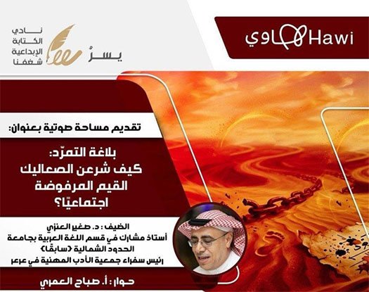 تقرير «بلاغة التمرّد.. كيف شرعن الصعاليك القيم المرفوضة اجتماعيًا؟»
