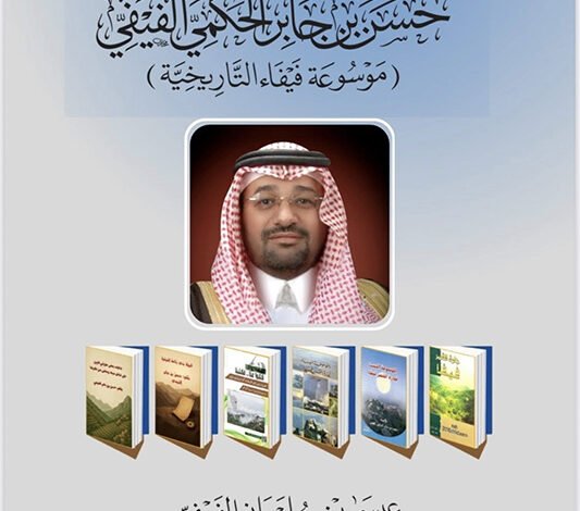 سادنُ الذاكرة التاريخية في فيفاء