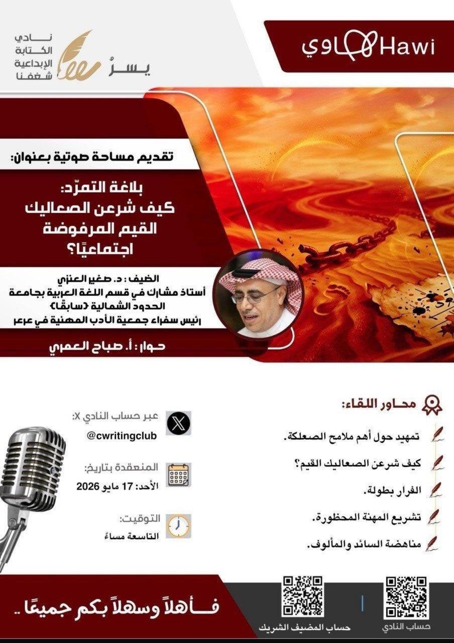 تقرير «بلاغة التمرّد.. كيف شرعن الصعاليك القيم المرفوضة اجتماعيًا؟»