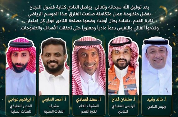 الوطن الرياضي بضمد… موسمٌ كُتب بالوفاء قبل الانتصارات