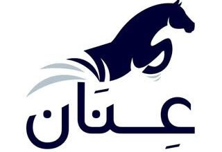 مركز عنان للفروسية يكرم النعمي مع فريق صحيفة بصمة اون لاين
