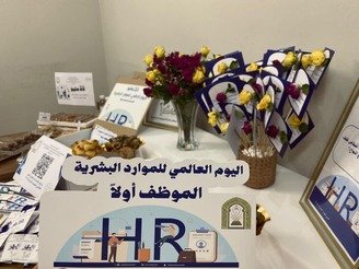 الشؤون الإسلامية بجازان تشارك في تفعيل اليوم العالمي للموارد البشرية 2026م