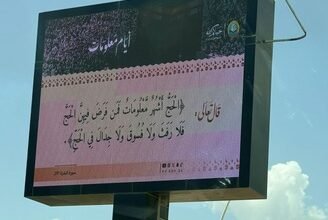 فرع الرئاسة العامة لهيئة الأمر بالمعروف والنهي عن المنكر بمنطقة الباحة ينشر محتوى برنامج ( أيام معلومات ) في الميادين العامة والطرق