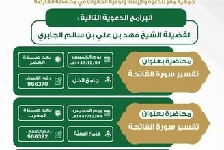 الشؤون الإسلامية بجازان تُنظّم سلسلةً من المناشط الدعوية والعلمية بمحافظة العارضة