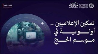 الإعلام في الحج.. عندما تكتب الكاميرا دعاءها