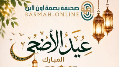 صحيفة بصمة أون لاين ترفع أسمى التهاني بعيد الأضحى المبارك