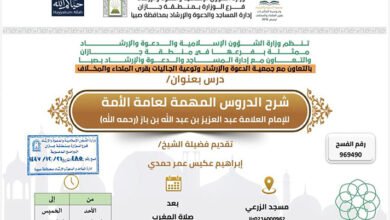 الشؤون الإسلامية بجازان تنظّم سلسلة من المناشط الدعوية بمحافظة صبيا وقرى الملحاء والمخلاف