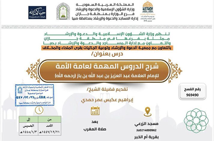 الشؤون الإسلامية بجازان تنظّم سلسلة من المناشط الدعوية بمحافظة صبيا وقرى الملحاء والمخلاف