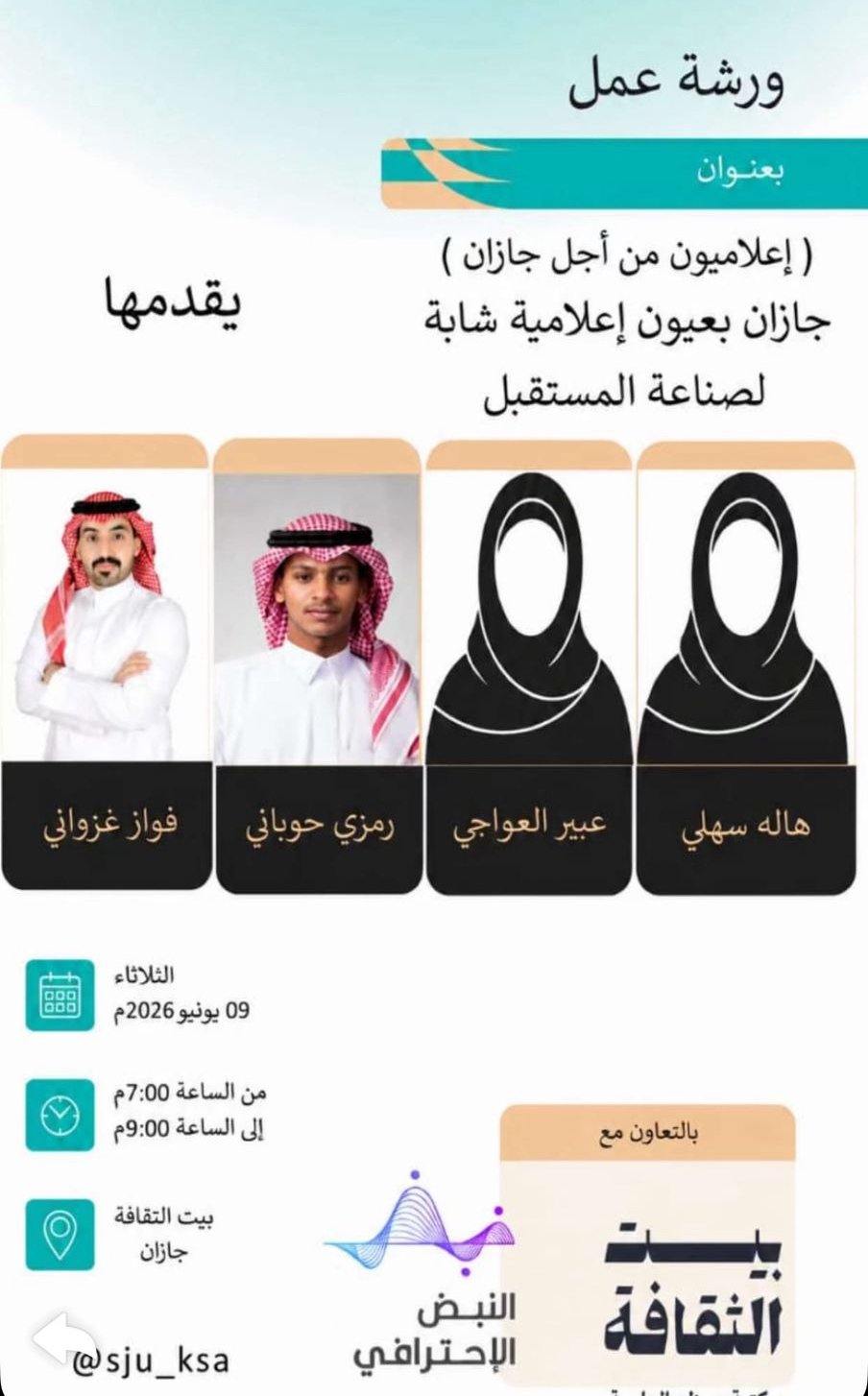 إعلاميون من أجل جازان.. حين تتكئ المهنة على الحلم
