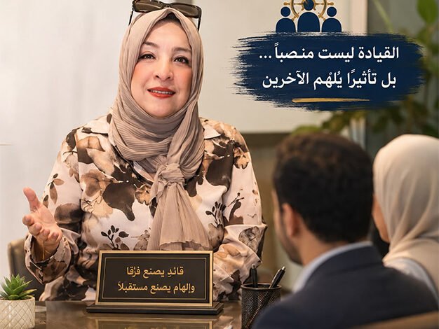لست مديرًا فقط… بل قائدًا