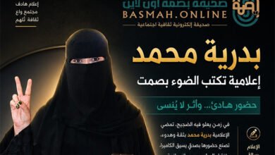 بدرية محمد.. عندما يلتقي وهج الرسالة بنبل الحضور