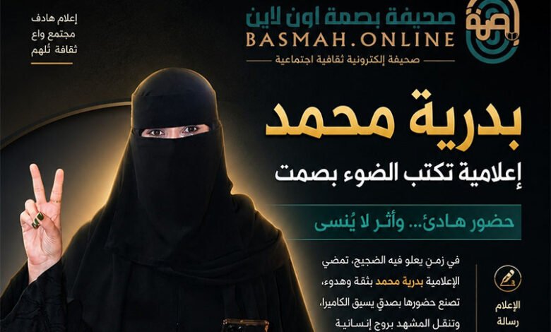 بدرية محمد.. عندما يلتقي وهج الرسالة بنبل الحضور