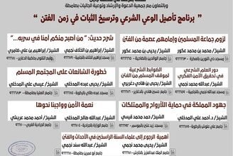الشؤون الإسلامية بجازان تُطلق برنامجًا دعويًا لترسيخ الوعي الشرعي وتعزيز الثبات أمام الفتن بمحافظة صامطة