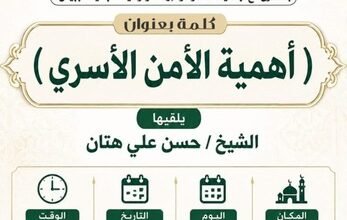 الشؤون الإسلامية بجازان تُطلق برنامجًا دعويًا لترسيخ الوعي الشرعي وتعزيز الثبات أمام الفتن بمحافظة صامطة