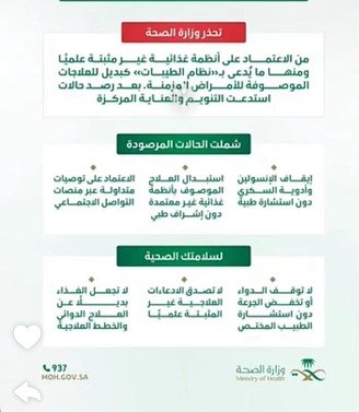 بين الوعي والشائعة.. الصحة ليست مجالًا للتجارب