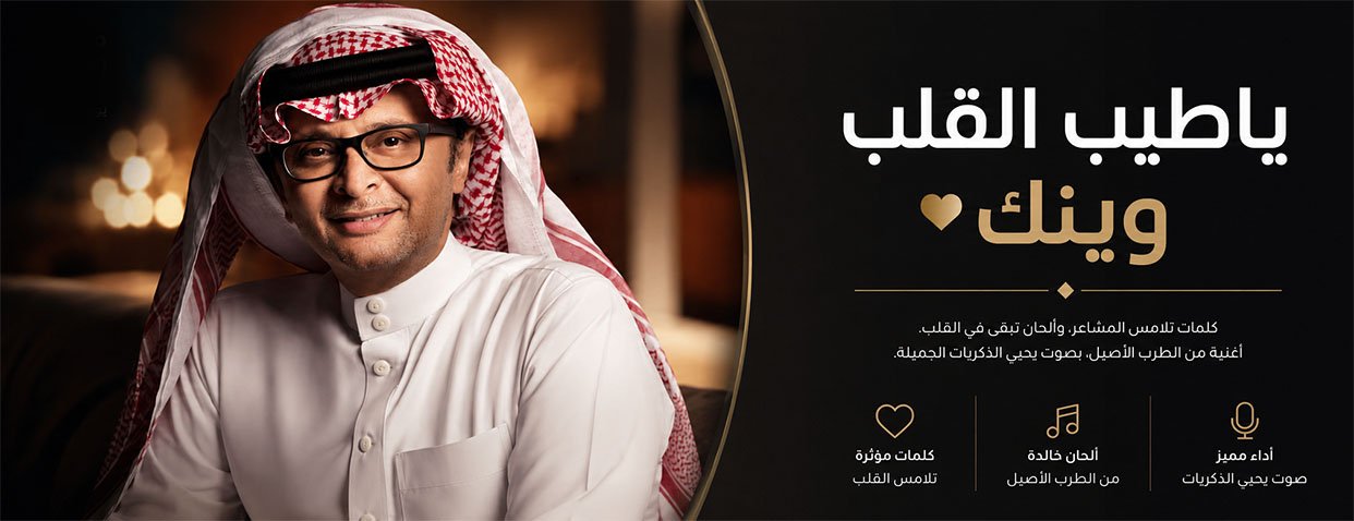 أين الحقيقة في «يا طيب القلب وينك»؟